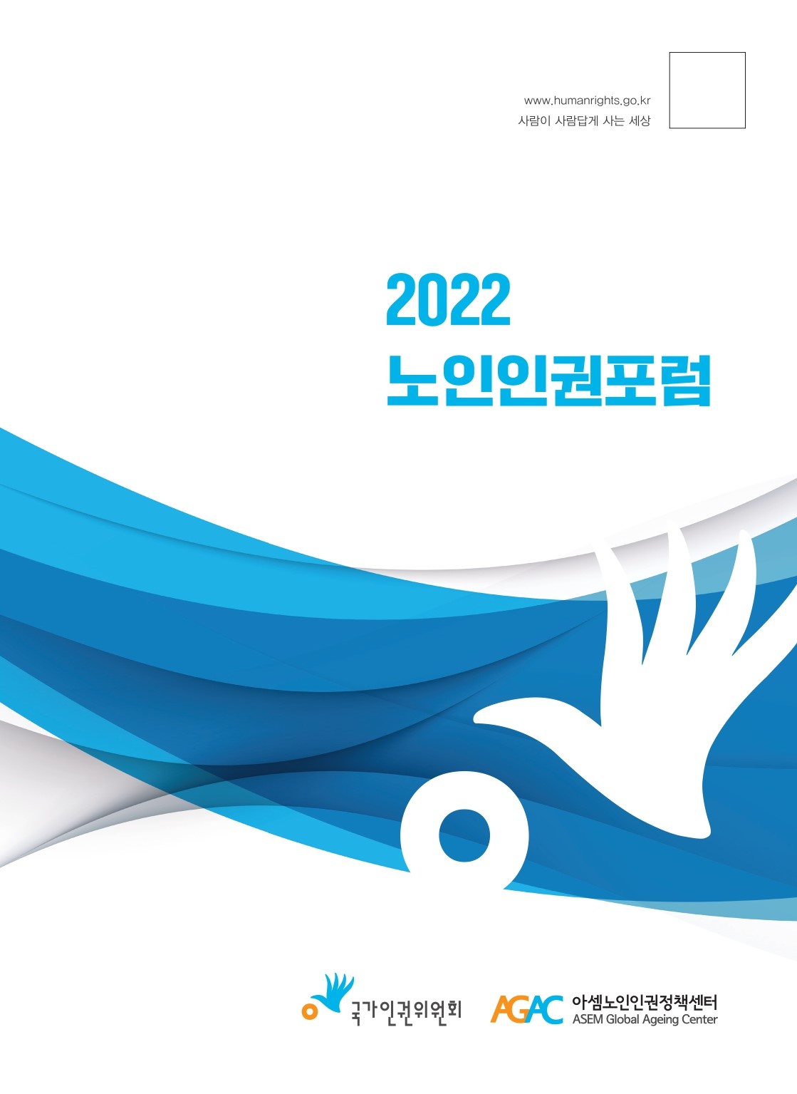 2022_노인인권포럼_종합자료집_1.pdf