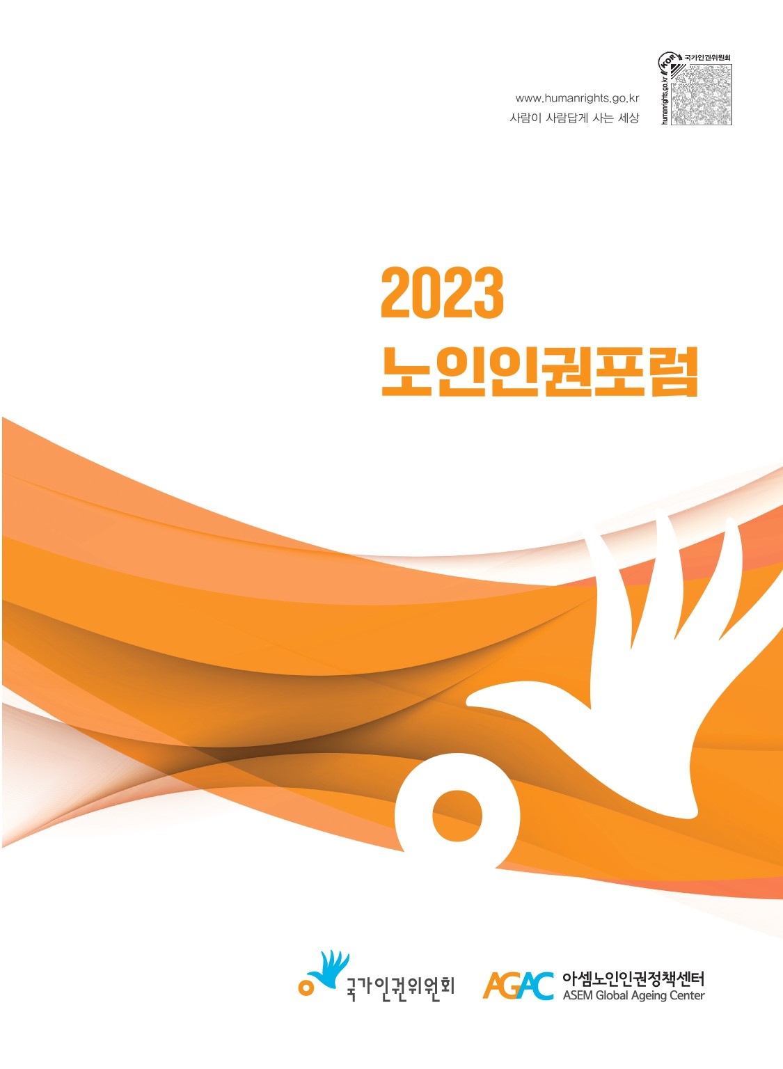 2023노인인권포럼.pdf