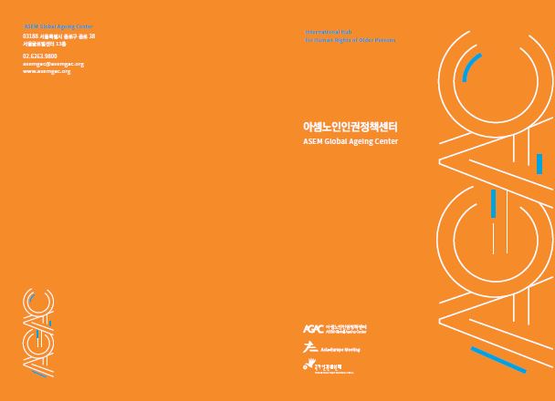 [agac]_아셈노인인권정책센터_브로셔__1_.pdf