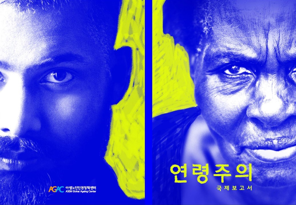 [agac]_who_연령주의_국제보고서_국문번역본_3.pdf