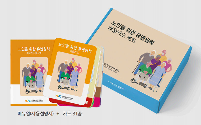 노인을_위한_유엔원칙_배움카드_매뉴얼.pdf